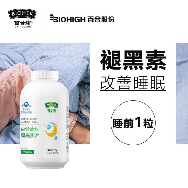 百合康牌褪黑素片改善睡眠正品官方旗