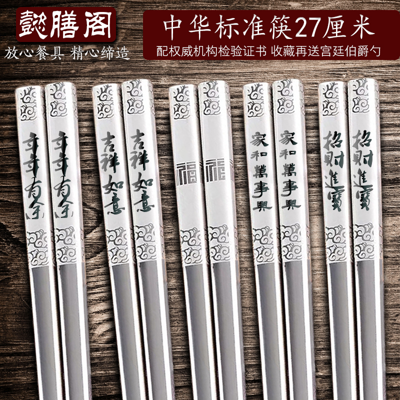 【国标27加长】316不锈钢筷子304家用高档防滑套装分筷合金属十双