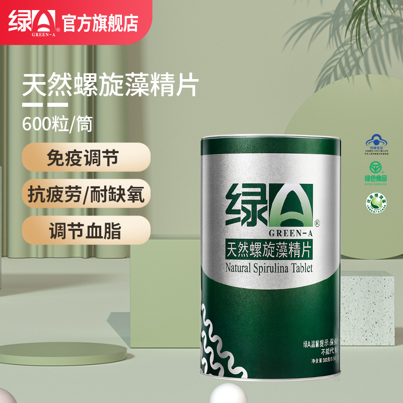 绿A天然螺旋藻精片600粒×0.5g 免疫调节抵抗力 官方旗舰店正品