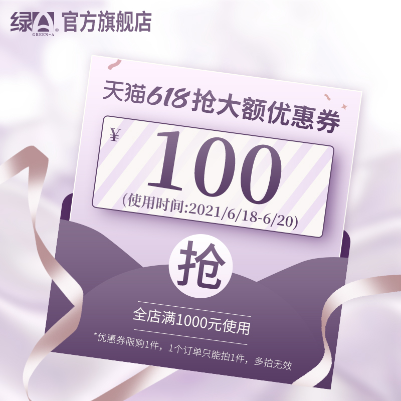 绿a官方旗舰店满1000元-100元店铺优惠券06/18-06/20|ruв категории другие, 有价优惠券 - от Buy2taobao.com для оказания профессиональной услуги покупки агента Taobao
