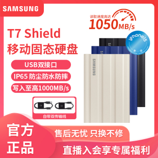 三星T7Shield移动固态硬盘1t高速便携加密type-c苹果mac手机硬盘