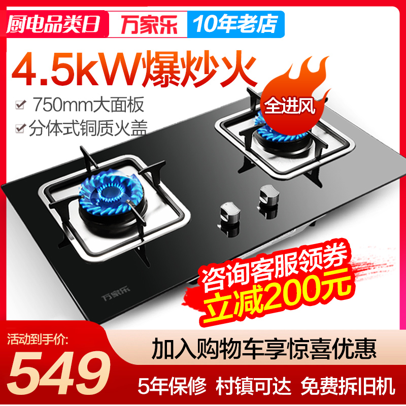 万家乐K461B嵌入式燃气灶双灶液化气煤气灶天然气灶具台式灶台在类目 大家电, 厨房大电, 燃气灶中 - 来自Buy2taobao.com提供专业的淘宝代购服务
