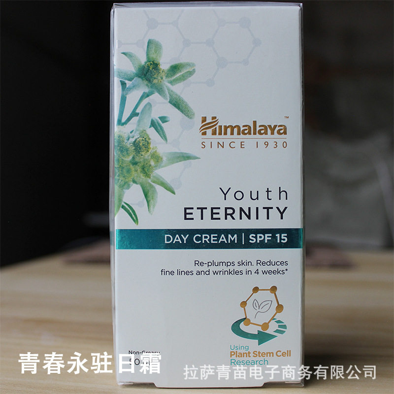 印度喜马拉雅himalaya youth day cream青春永驻日霜
