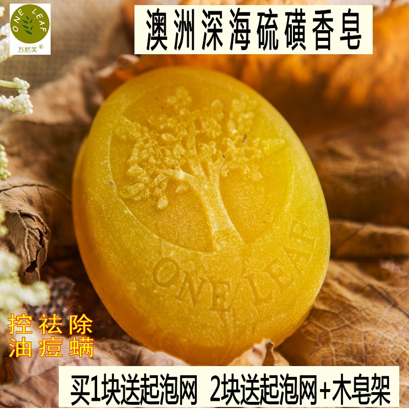 Australia Pure handwork Sulfur soap Demodex Handmade Soap Sulfur soap Wash hair Wash one's face Bath Sulfur soap Sourin the Care cleaners/Sanitary napkins/Paper/Aromatherapy , Shampoo bath/Personal cleanliness , Body Wash , Toilet soap category - from Buy2taobao.com to provide professional Taobao agent buy service