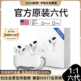 华强北六代蓝牙耳机官方正品2024新款超长续航大电量真无线旗舰店