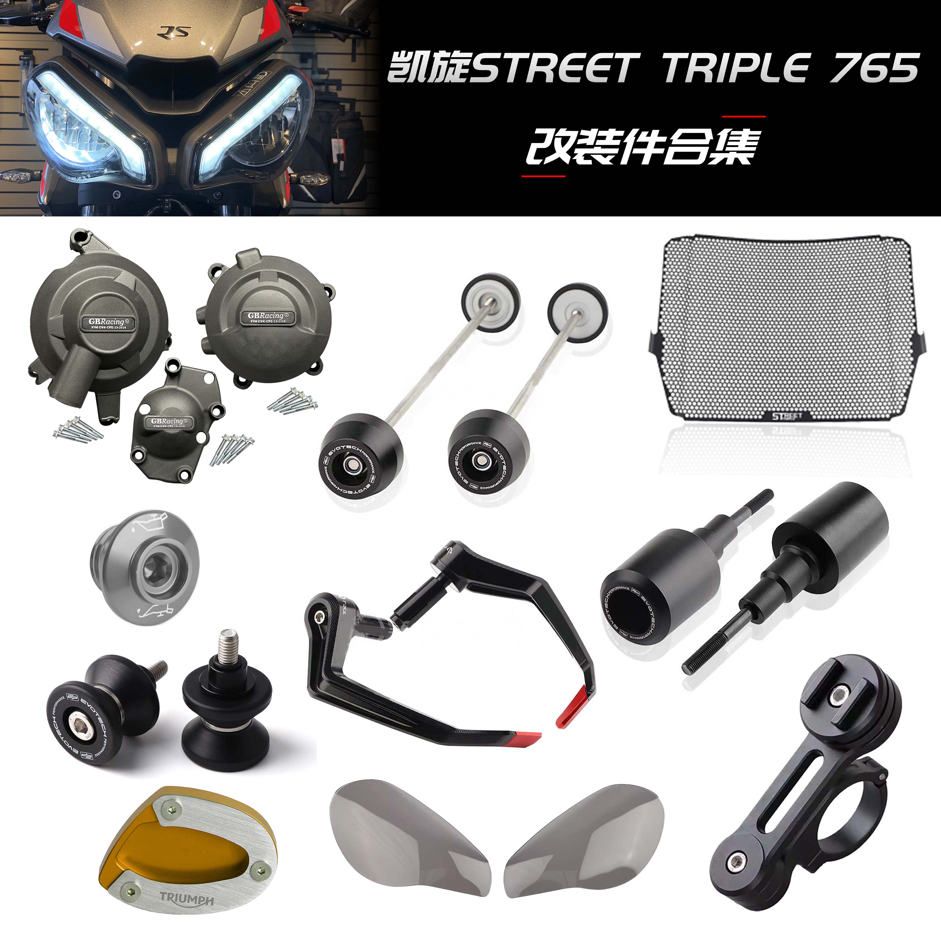 适用凯旋StreetTriple 765 R/S RS MOTO 2 水箱网防摔球 车把堵头