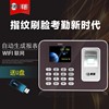 科密(comet) Z202指紋網絡考勤機打卡機 多樓層管理 智能排班 科密(comet) Z202指紋網絡考勤機打卡機 多樓層管理 智能排班