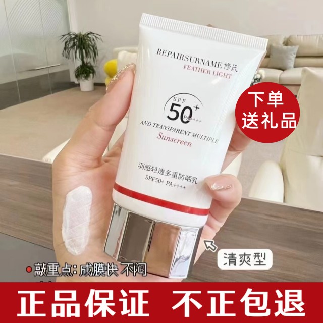 修氏防晒乳霜滋润控油清爽型妈妈学生男女通用全身隔离SPF50+素颜