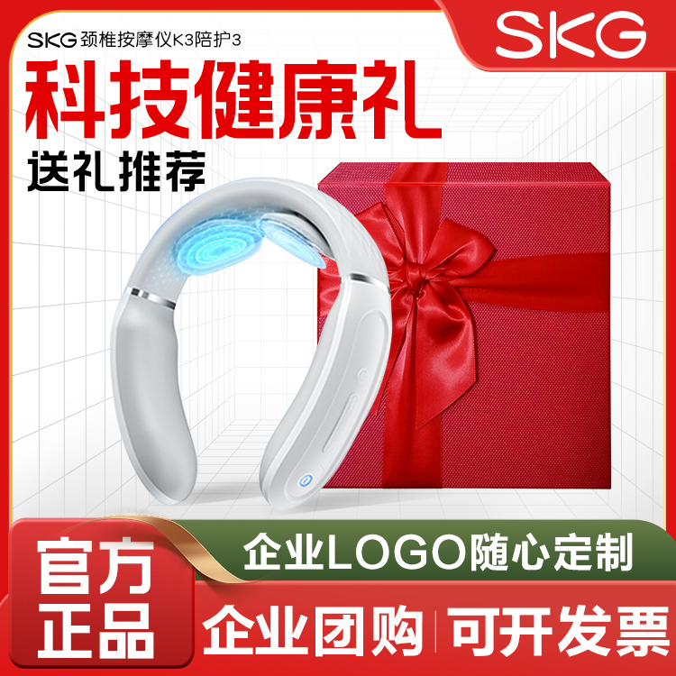 520礼物 SKG颈椎按摩器K3-