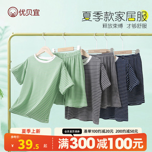 优贝宜儿童短袖睡衣夏季家居服套装薄款男童两件套条纹夏装中大童