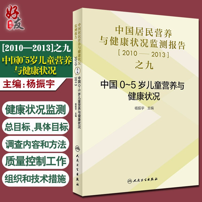 中国居民营养与健康状况监测报告之九