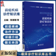 前庭疾病诊疗知识库 临床诊疗知识库丛书 认识眩晕 头晕等前庭疾病的案头书 可供广大医生使用 中国医药科技出版社9787521444247