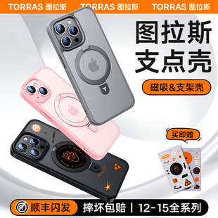图拉斯支点壳Q1适用苹果15ProMax手机壳iphone15Pro新款14高级磨砂13磁吸支架12透明防摔magsafe手机壳保护套