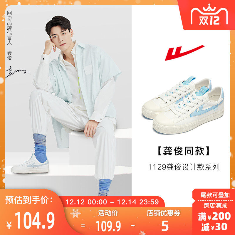 【龚俊设计款】回力官方旗舰店2021年新款休闲小白鞋帆布鞋112