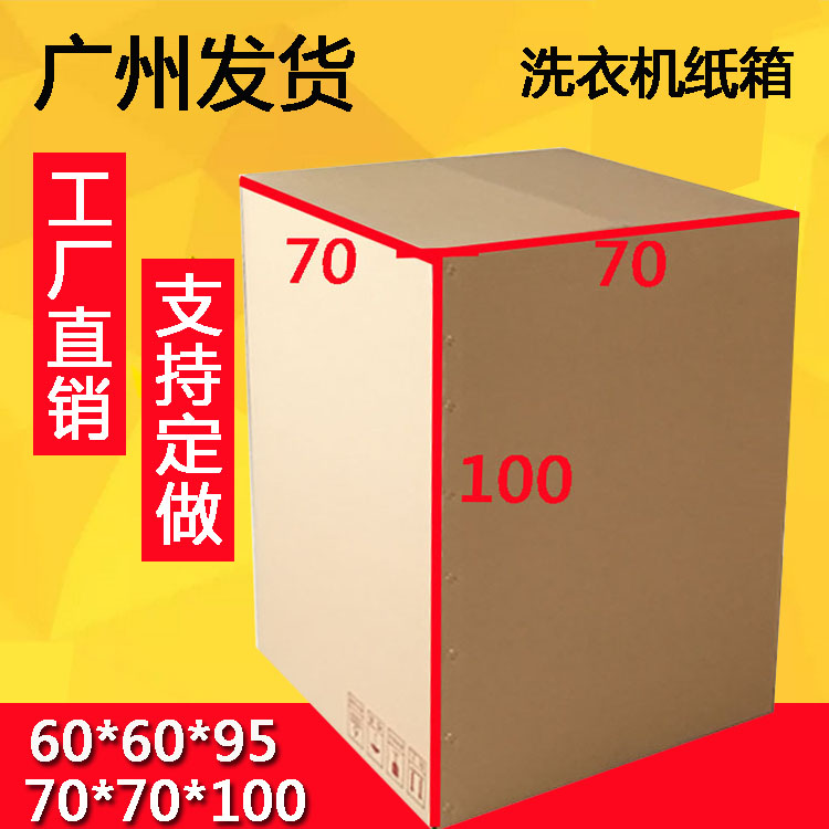 适用于海尔消毒碗柜洗衣机冰箱打包装大纸箱子搬家超大特大号装人在类目 个性定制/设计服务/DIY, 包装用品定制, 包装纸箱中 - 来自Buy2taobao.com提供专业的淘宝代购服务