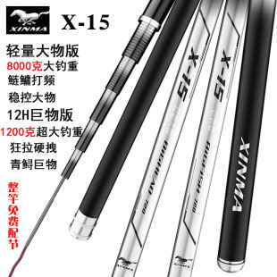 新马X15轻量大物竿超轻超硬19调碳素鲢鳙杆12H青鲟巨物竿台钓鱼竿