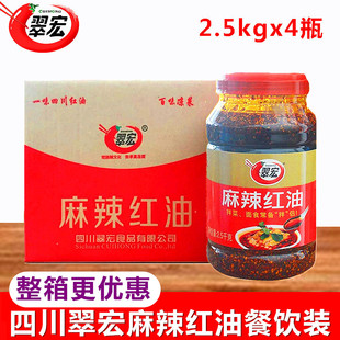 翠宏麻辣红油2.5kg*4桶 红油拌菜面食调味料 四川香辣辣椒油商用