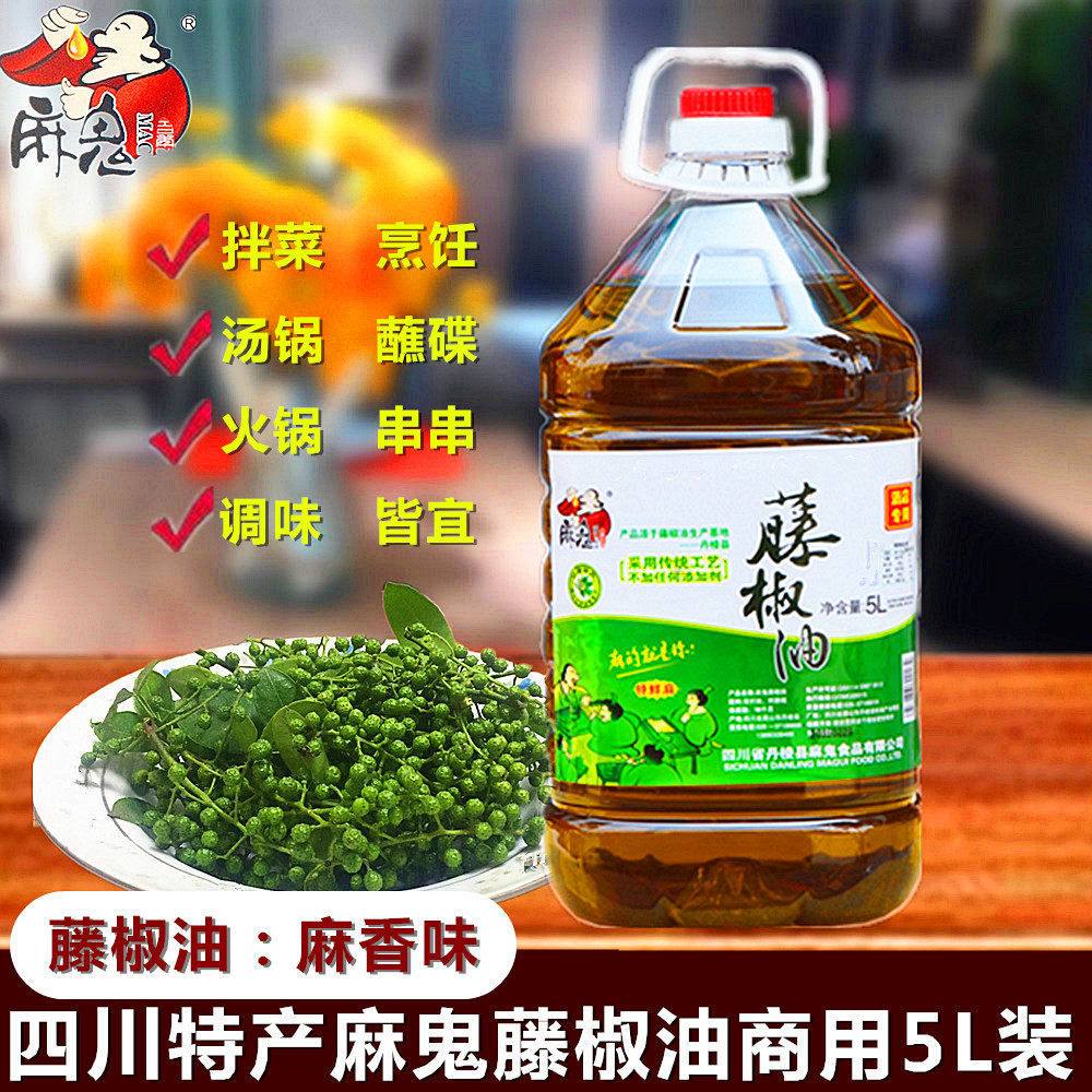 麻鬼藤椒油特麻鲜5l正宗四川特产藤椒油鲜香麻油麻香味餐饮装