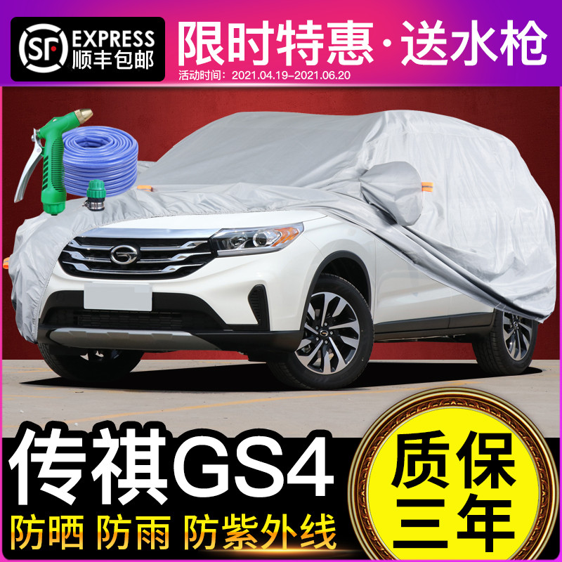 广汽传祺gs4车衣车罩车套防晒防雨专用传奇suv加厚汽车遮阳罩 GS8