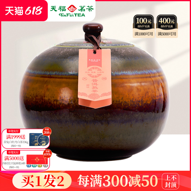 【买1发2】天福茗茶2005年原料陈韵熟普 老布朗山普洱茶熟茶500g