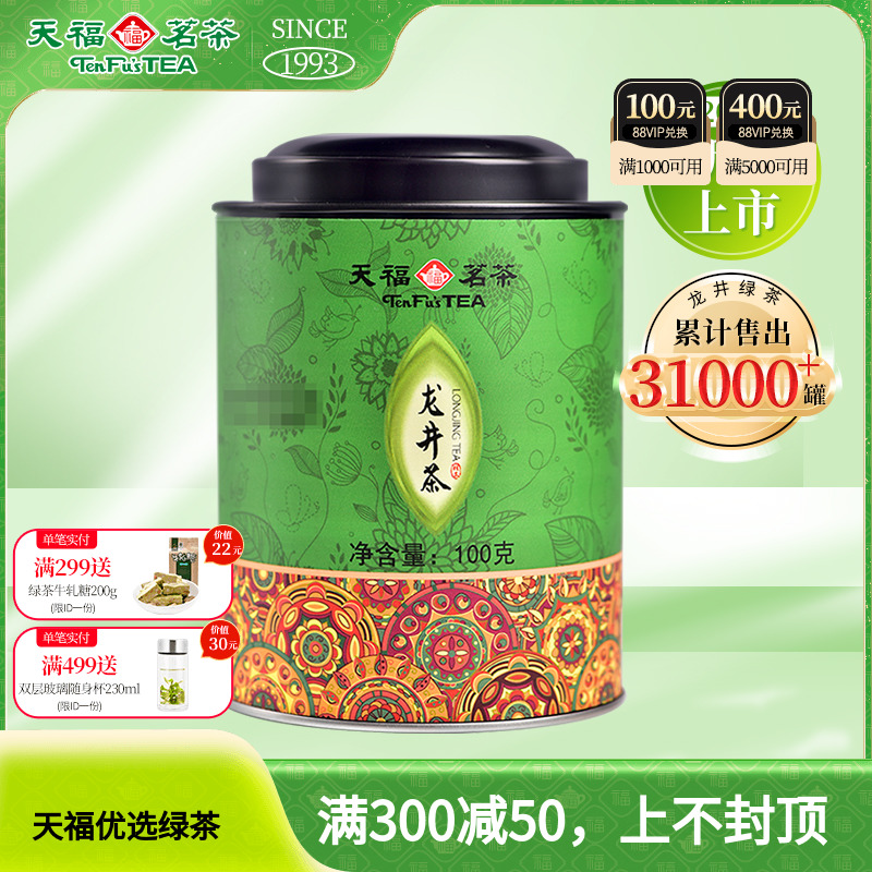 天福茗茶 龙井绿茶 浙江龙井 2024春茶茶叶 罐装100G