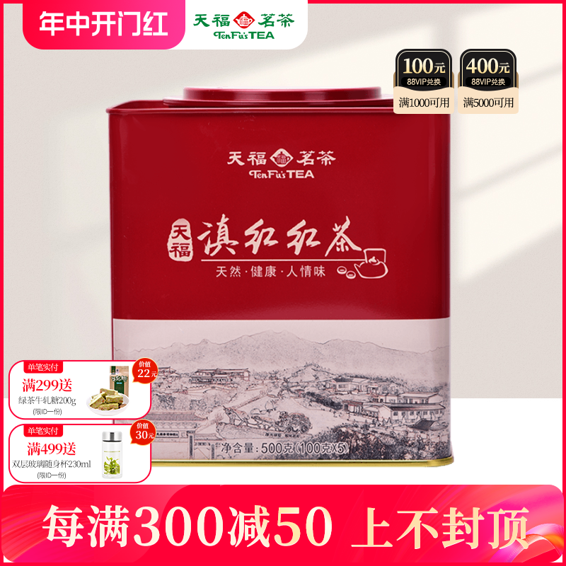 天福茗茶 云南茗丰滇红茶散茶云南红茶 方形罐装500G