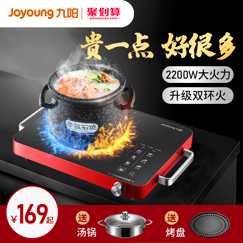 九陽電磁爐大功率家用多功能壹體電陶爐智能台式電池爐新款爆炒爐在類目 廚房電器, 電磁爐中 - 來自Buy2taobao.com提供專業的淘寶代購服務
