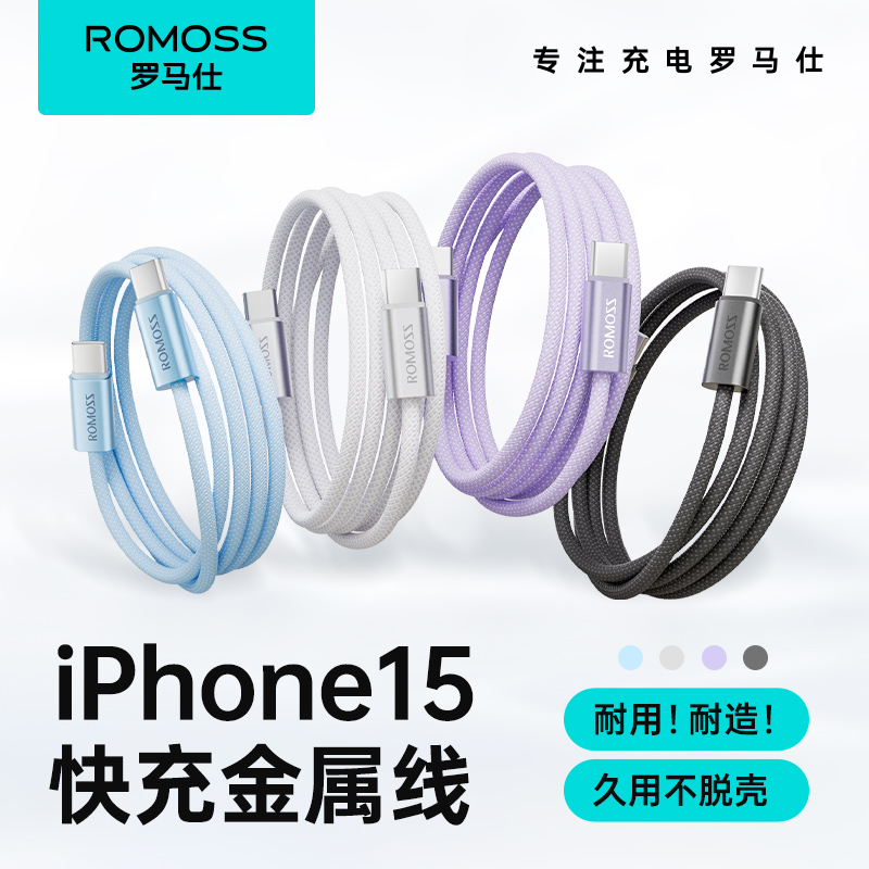 罗马仕适用苹果15充电线iPhon