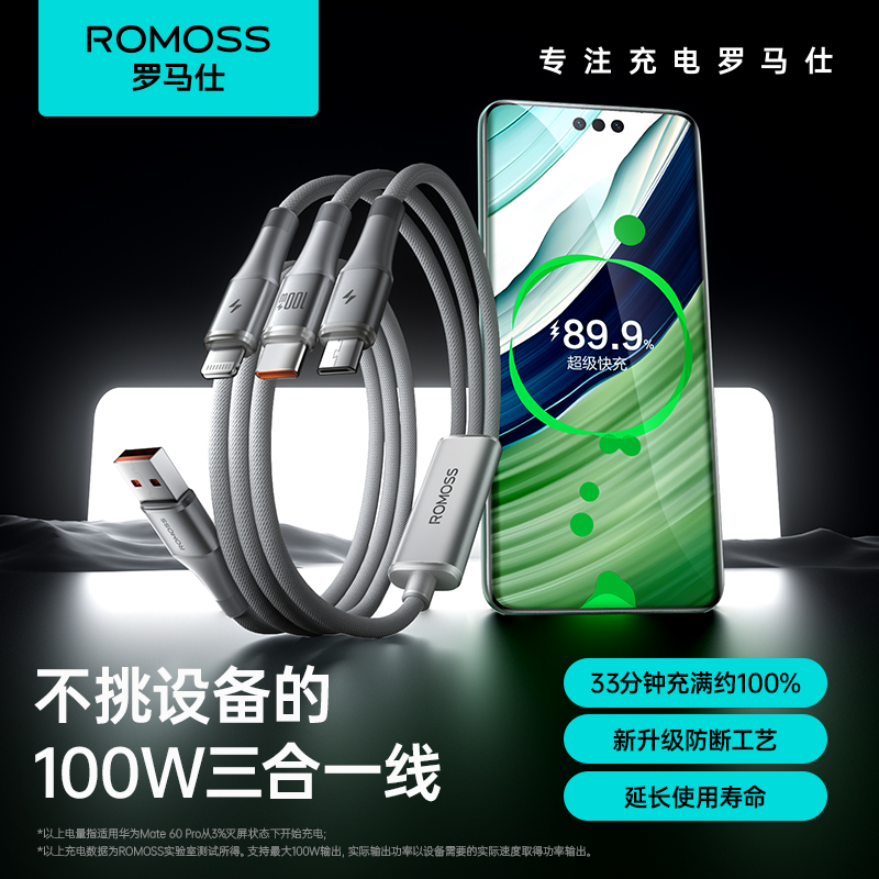 罗马仕数据线三合一充电线器100W