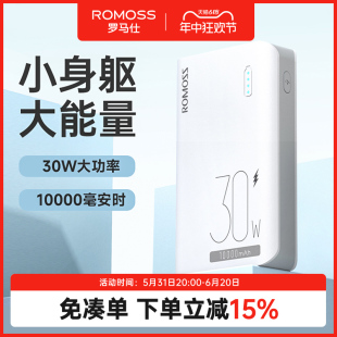 Romoss罗马仕30W超级快充充电宝10000毫安适用华为小米苹果手机超薄小巧便携迷你移动电源官方旗舰店正品