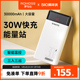 罗马仕充电宝容量超大30000毫安PD30W双向快充22.5W充电适用iPhone15/14/13ProMax适用苹果华为手机官方正品