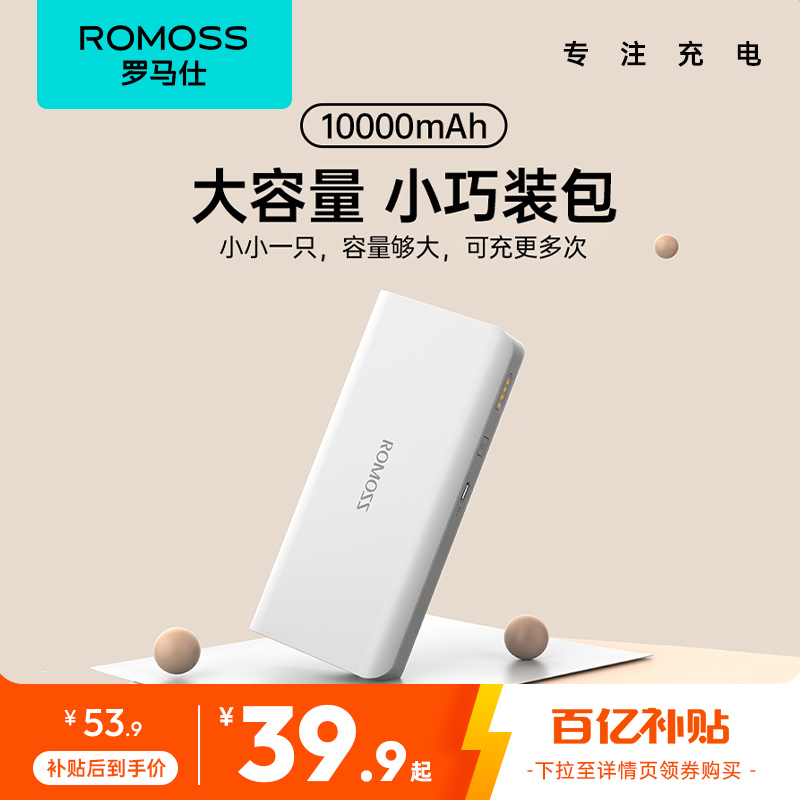 ROMOSS罗马仕充电宝10000毫安超薄小巧便携官方旗舰店正品适用小米华为苹果手机可爱创意1万毫安迷你移动电源