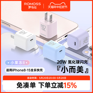 【全新升级】罗马仕小果冻氮化镓20W适用苹果iPhone15 ipad充电器14pd20W快充13pro手机12数据线套装闪充插头