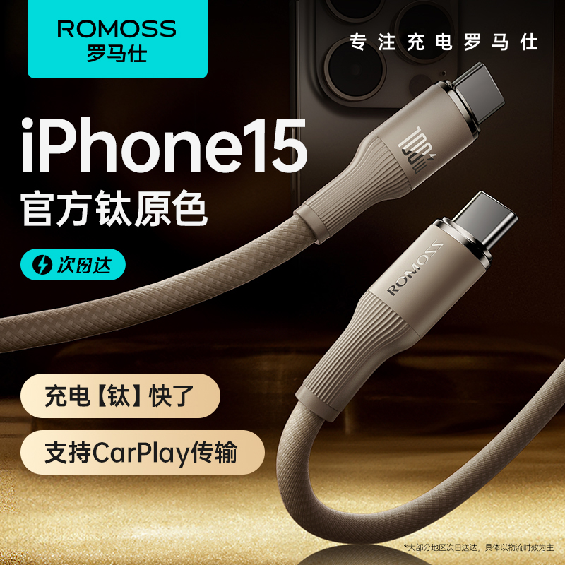 罗马仕适用苹果15充电线iPhon