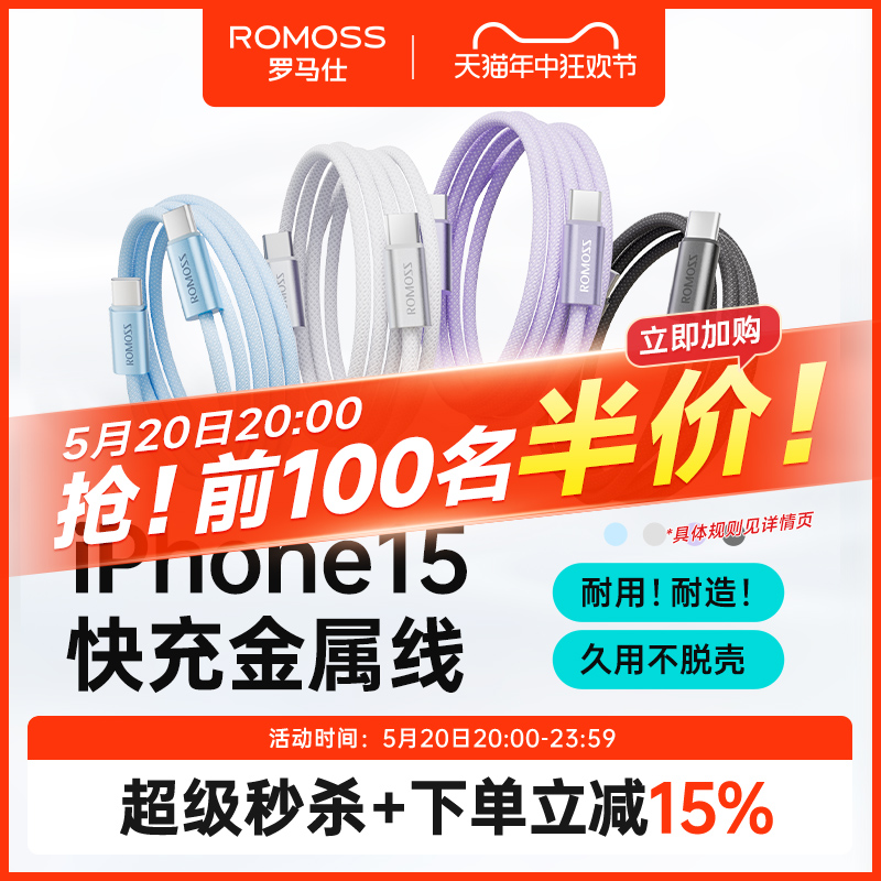 罗马仕适用苹果15充电线iPhon