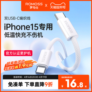 罗马仕适用苹果15充电线iPhone15promax充电器线usbc双typec数据线iPad双头PD30w快充CtoC平板手机笔记本air