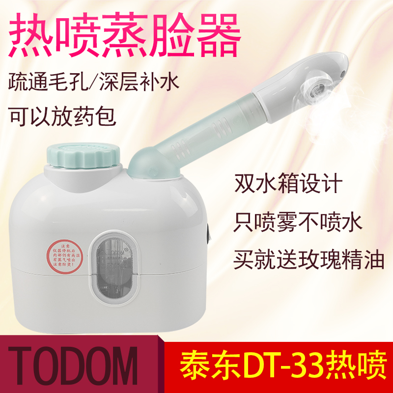 包邮泰东DT-33喷雾美容热喷蒸脸仪面部中药加热薰蒸仪送玫瑰精油