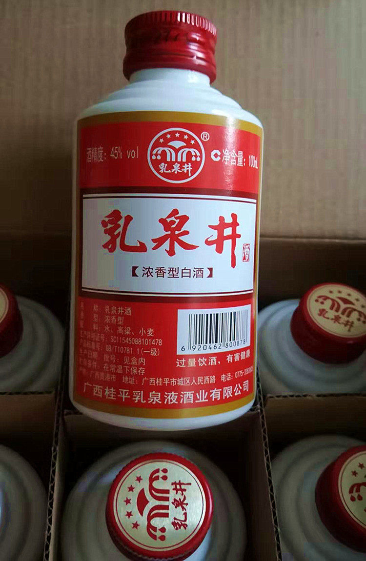 广西老字号老牌桂平特产乳泉井酒小瓶装45度100ml浓香型整箱24瓶