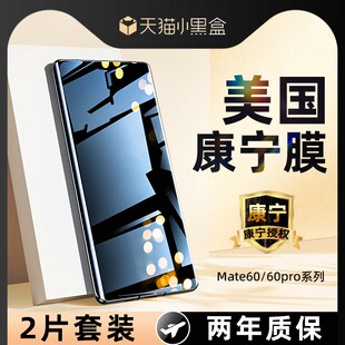 【康宁玻璃】适用华为mate60pro钢化膜新款mate60手机膜全屏覆盖mete曲面全包por保护高清5g防爆pro+手机贴膜