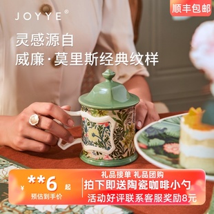JOYYE高颜值创意陶瓷杯子马克杯女生带盖小众设计高级感轻奢礼物