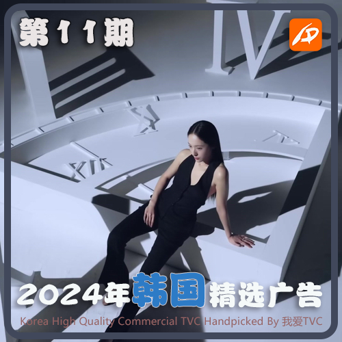 2024年韩国高清CF电视广告第11期 参考案例样片视频素材 我爱TVC