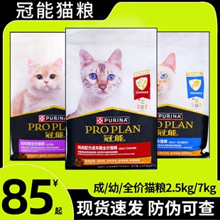 冠能猫粮7kg成幼猫全价室内三文鱼猫主粮2.5kg英美短奶糕增肥发腮