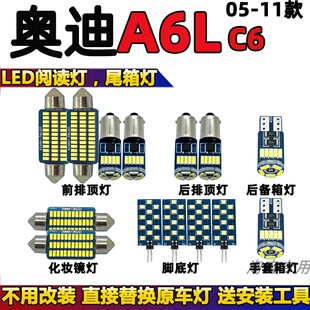 05-18款奥迪A6L c6专用LED阅读灯泡改装车内灯车顶灯内饰灯室内灯