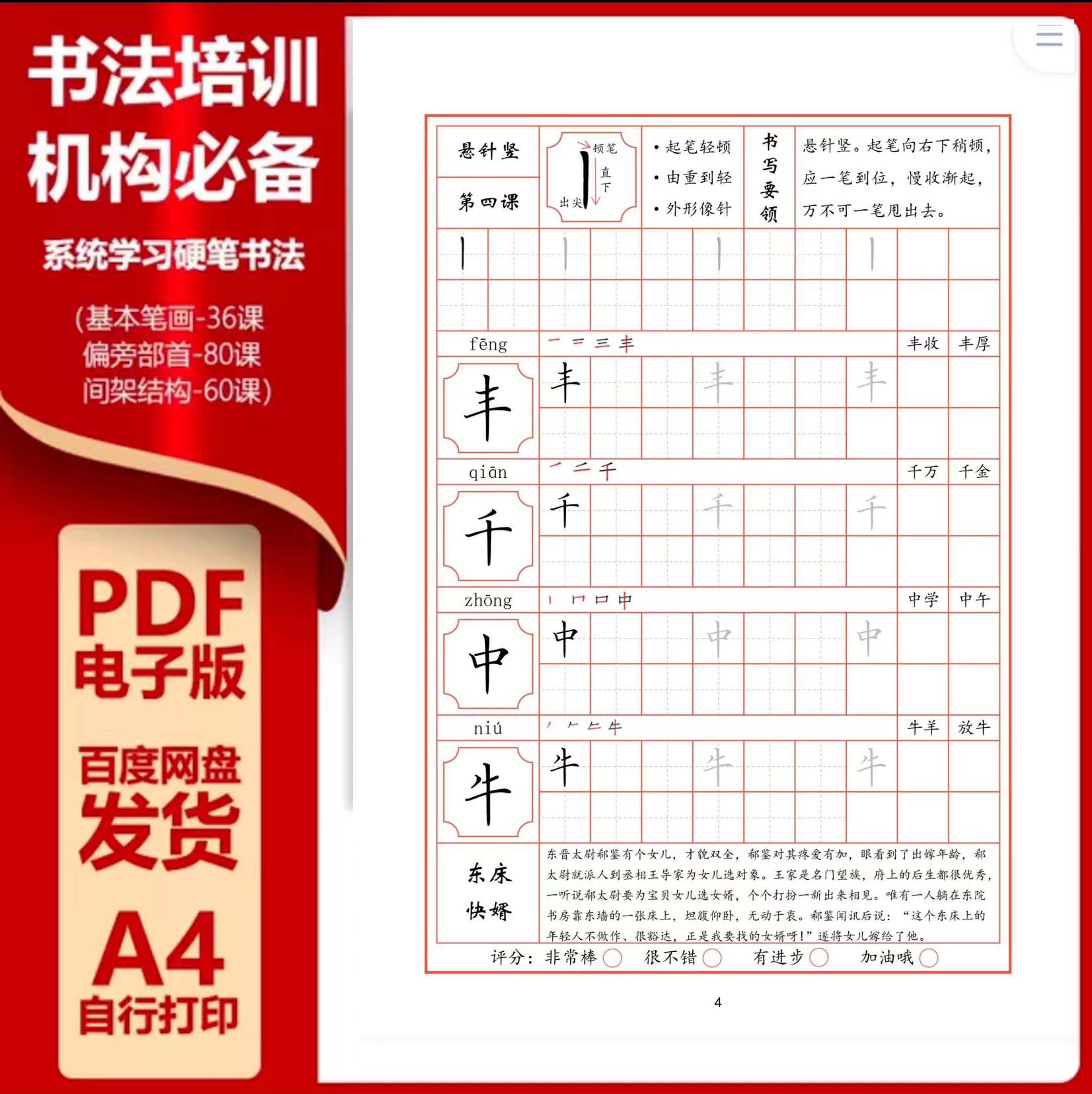 硬笔书法培训班教材基本笔画偏旁部首间架结构姜浩楷书字帖电子版