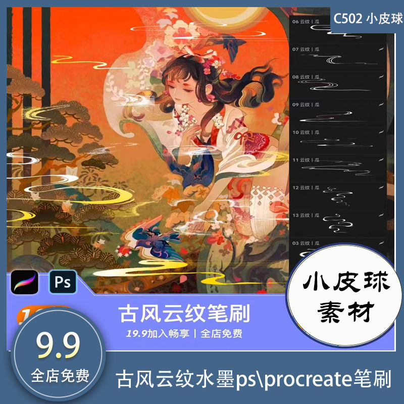 C502古风云纹ps\procreate笔刷中国风水墨传统云朵国潮祥云绘画