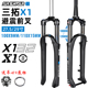 三拓SR SUNTOUR X1 XCR前叉27.5 29寸山地车前叉油簧阻尼避震气叉