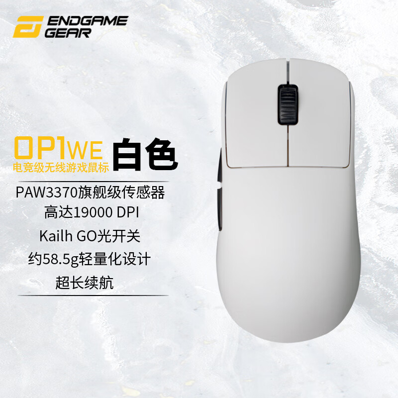 ENDGAME OP1we轻量化电竞游戏鼠标适用于吃鸡 CS2 APEX守望先锋