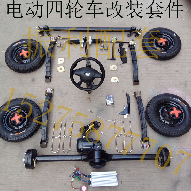 电动四轮车配件改装套件前桥方向盘电机后桥配件总成改装底盘散件