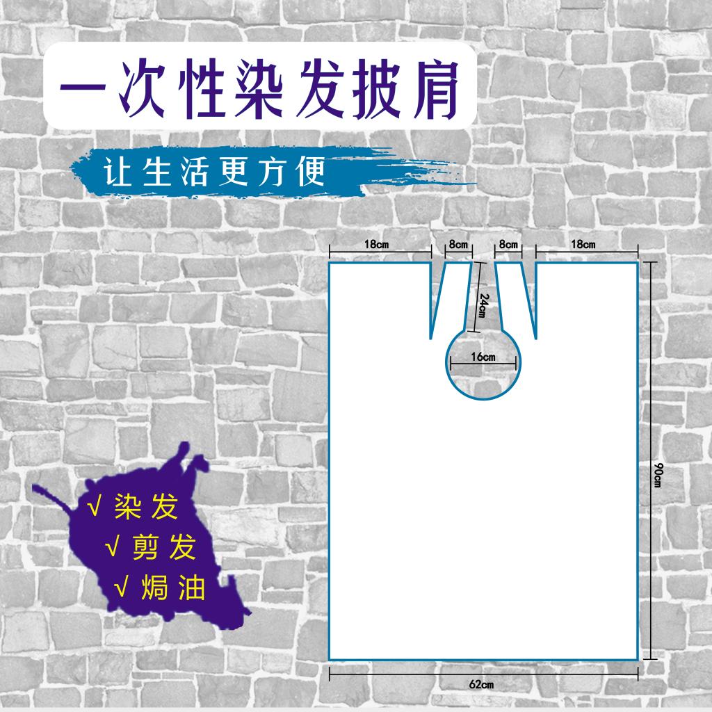 quality goods disposable Shawl New material Shroud Dye hair Hot Oil Plastic waterproof thickeningin the Diapers/Care/Feeding/Push lathe , Barber/Nail clippers/Thermometers and other small articles of daily care , Barber Wai cloth category - from Buy2taobao.com to provide professional Taobao agent buy service
