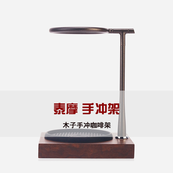 泰摩 木子手冲咖啡壶套装 V60玻璃滴滤杯架 手动咖啡器具易爵EJ在类目 餐饮具, 咖啡器具, 配套器具中 - 来自Buy2taobao.com提供专业的淘宝代购服务